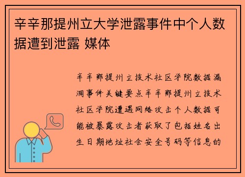 辛辛那提州立大学泄露事件中个人数据遭到泄露 媒体